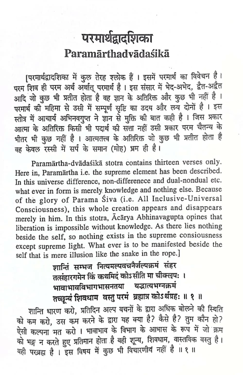 Abhinavastotravalih (CSBG 502)